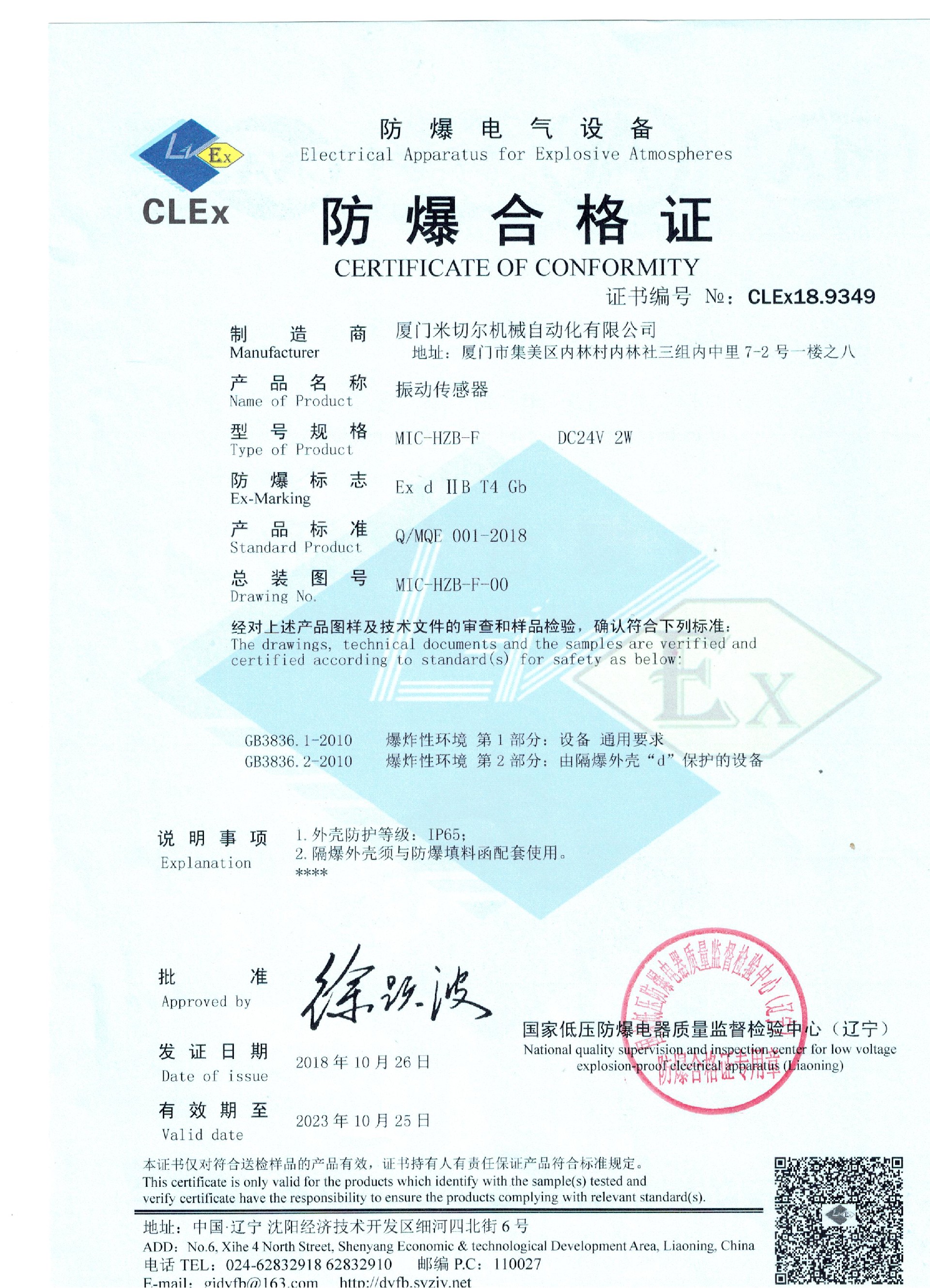 防爆證書.jpg