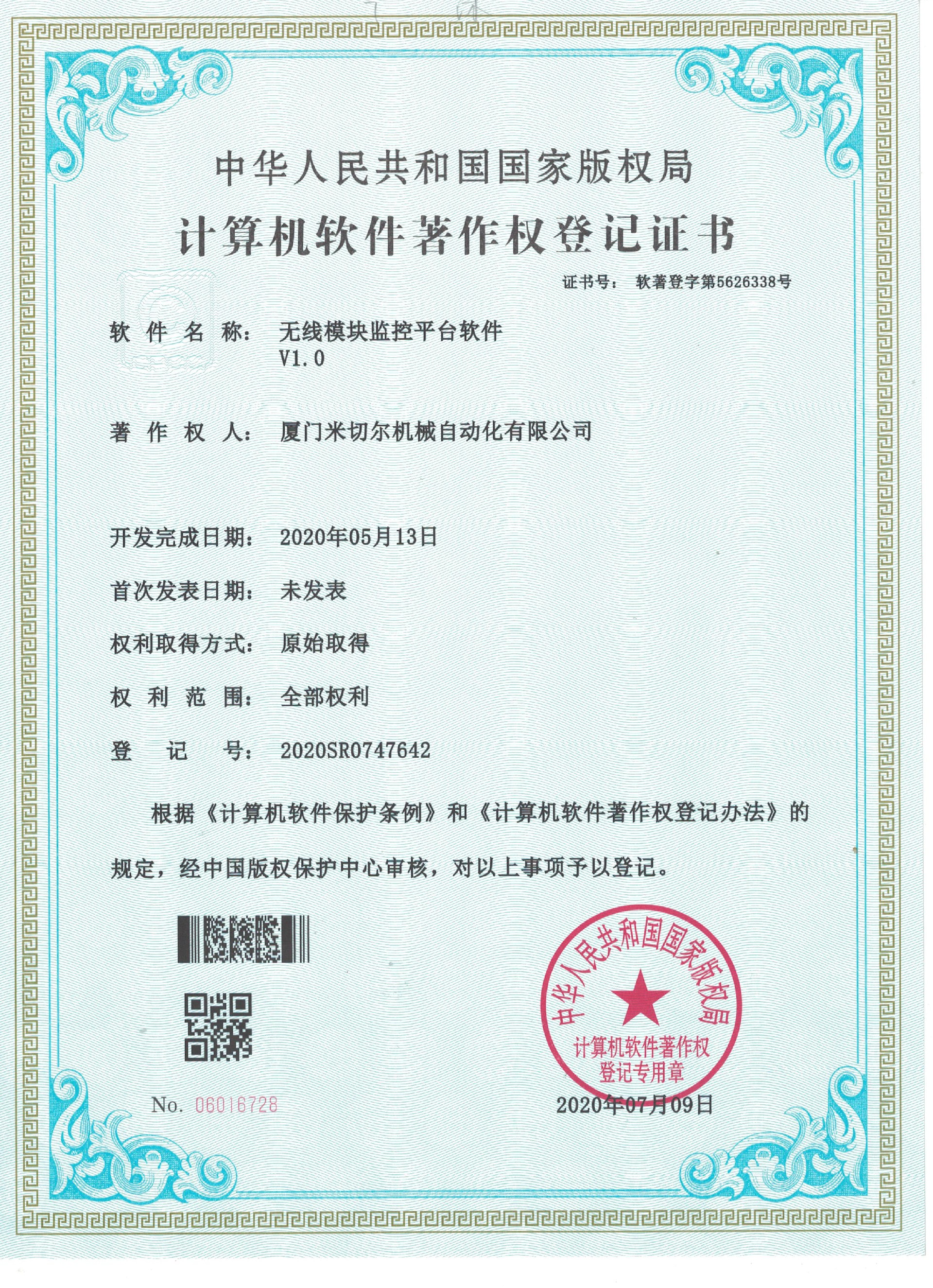 無線模塊監控軟件.jpg